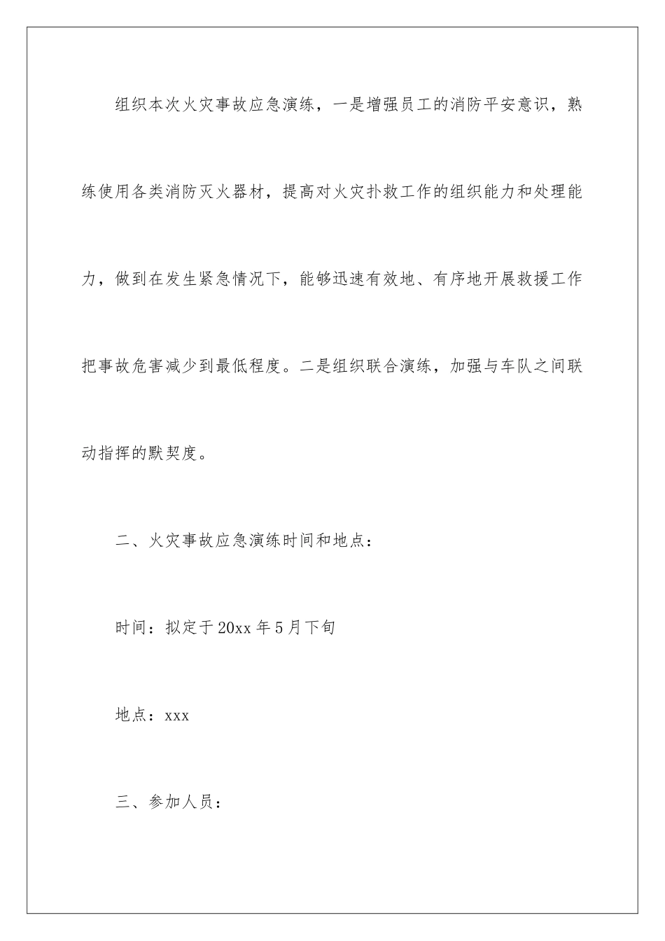 2024年消防的应急预案_第2页