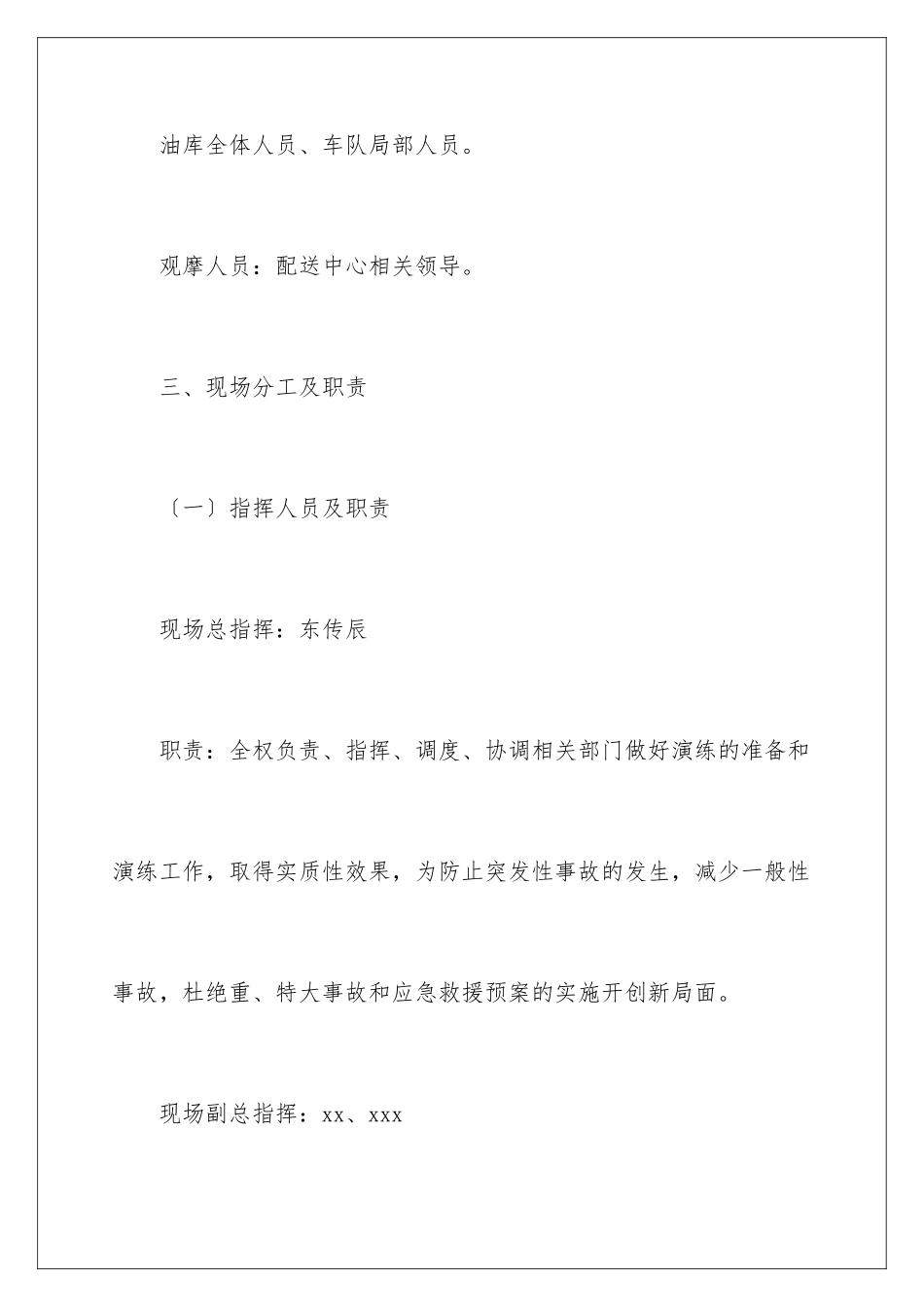 2024年消防的应急预案_第3页