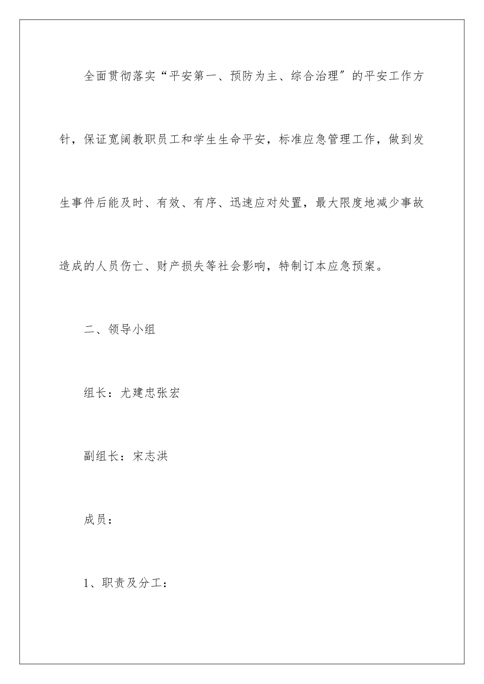 2024年消防的应急预案(精选5篇)_第2页