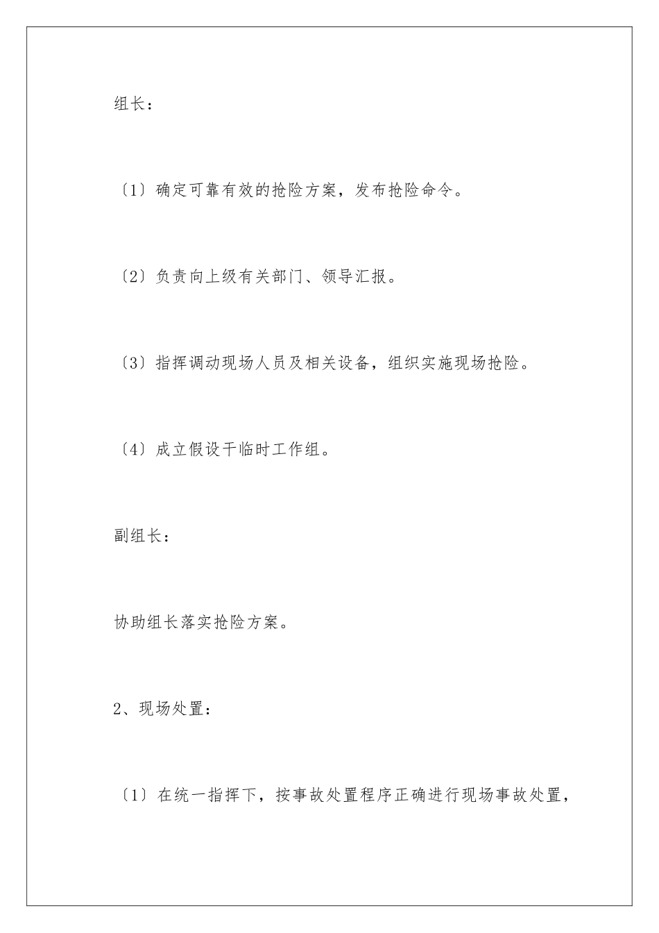 2024年消防的应急预案(精选5篇)_第3页
