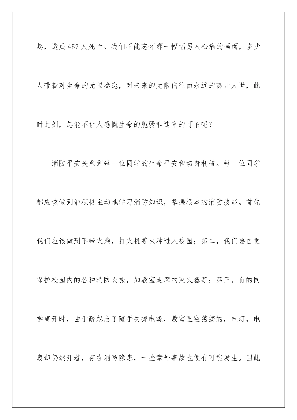 2024年消防知识国旗下讲话稿_第3页