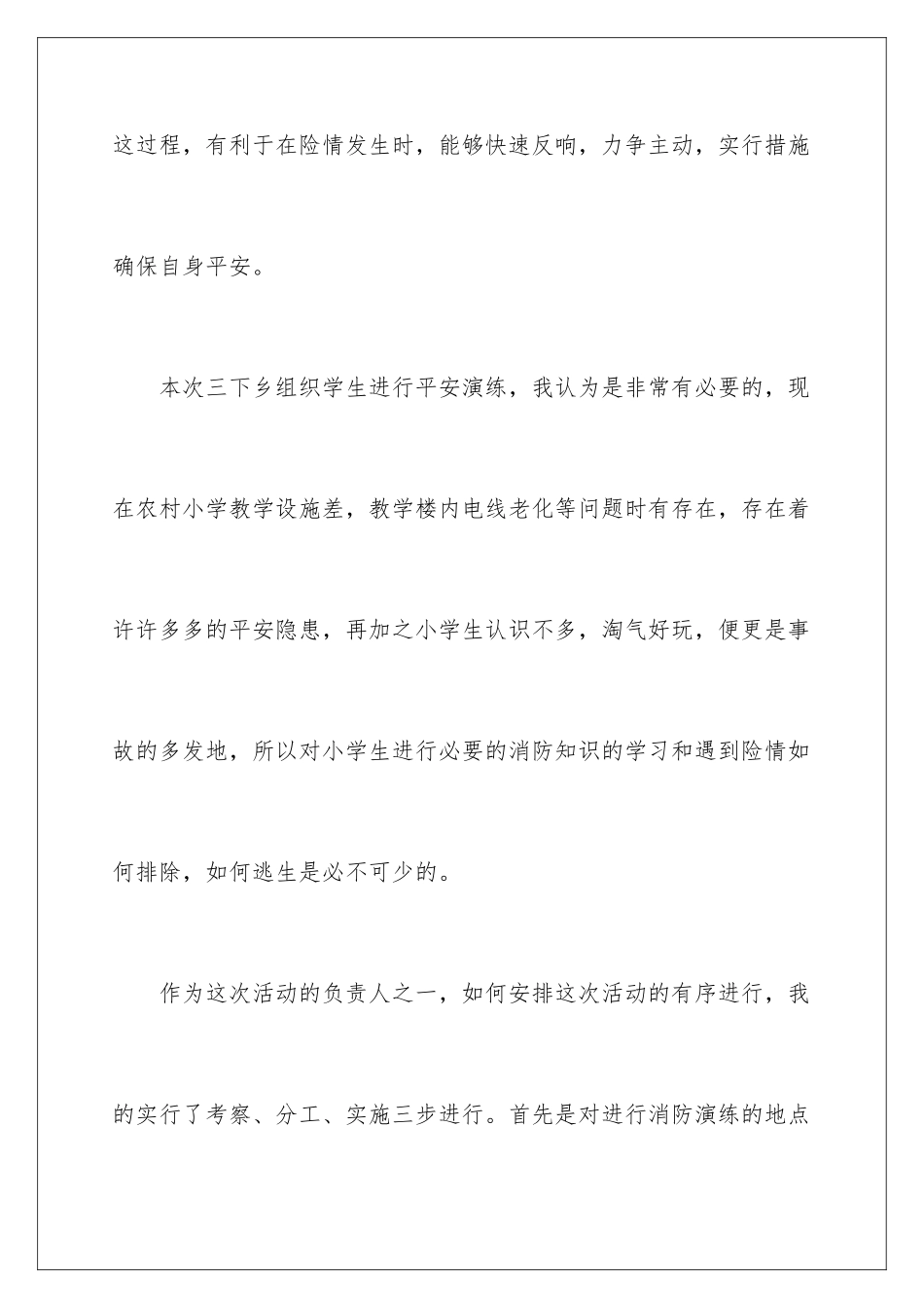 2024年消防演练心得体会_第2页