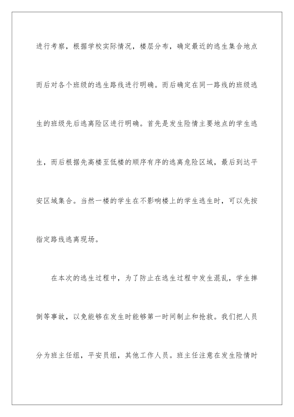 2024年消防演练心得体会_第3页