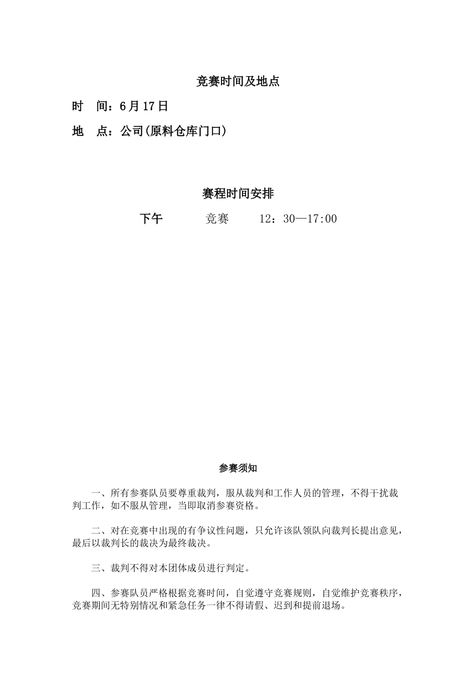 2024年消防竞赛方案_第2页