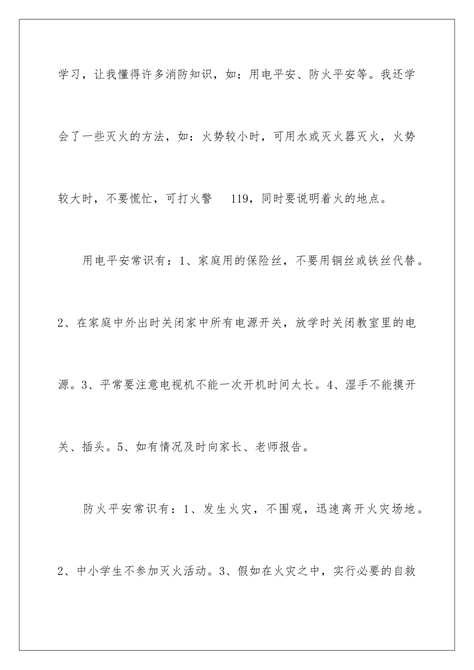 2024年消防知识讲座心得体会_第2页