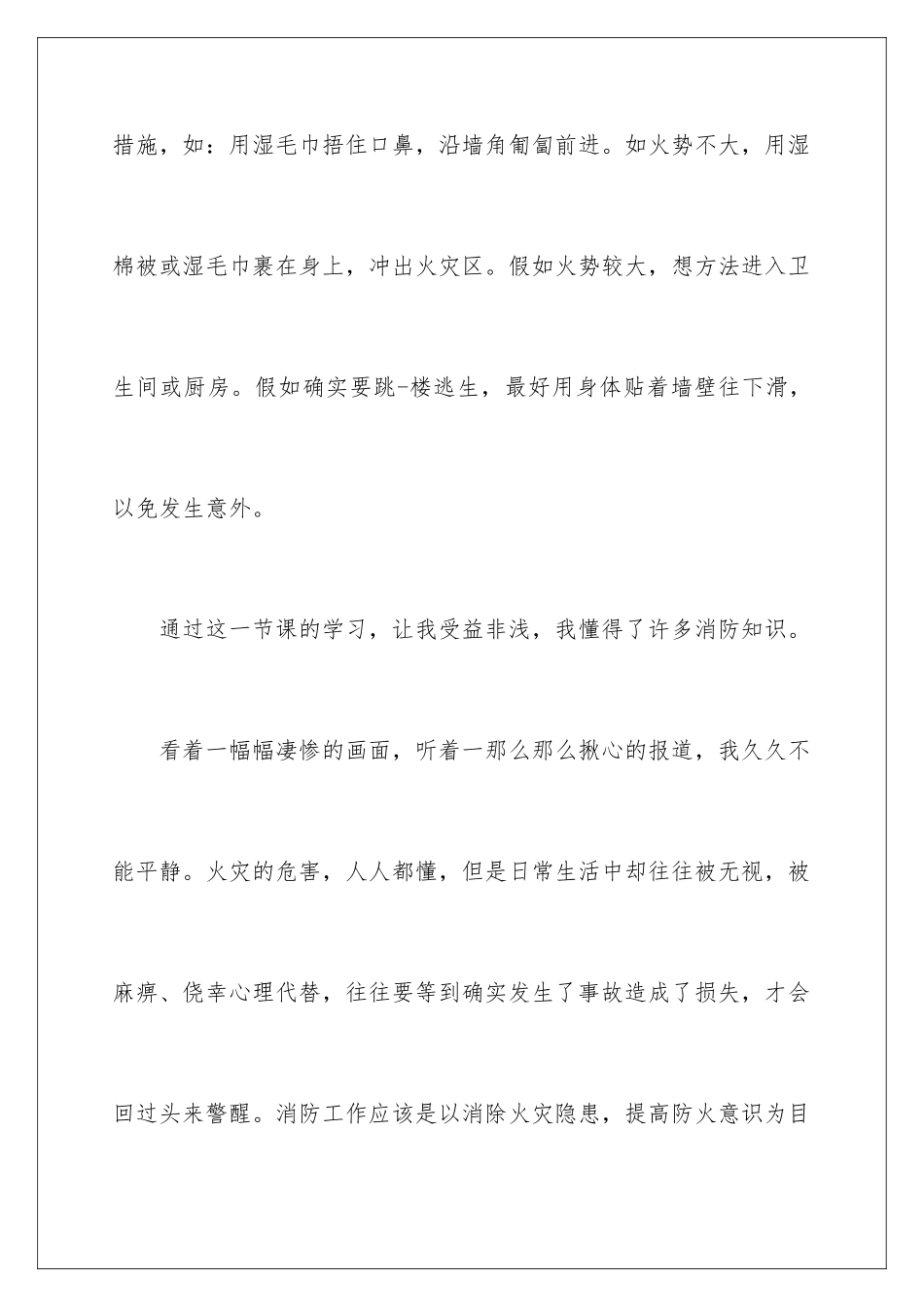 2024年消防知识讲座心得体会_第3页