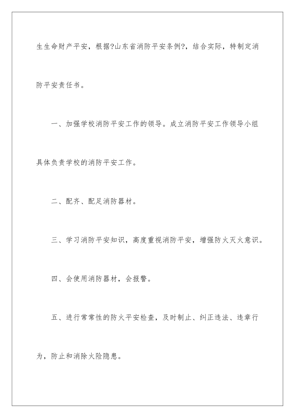 2024年消防管理责任书_第2页