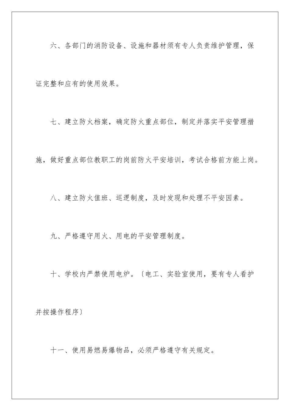 2024年消防管理责任书_第3页