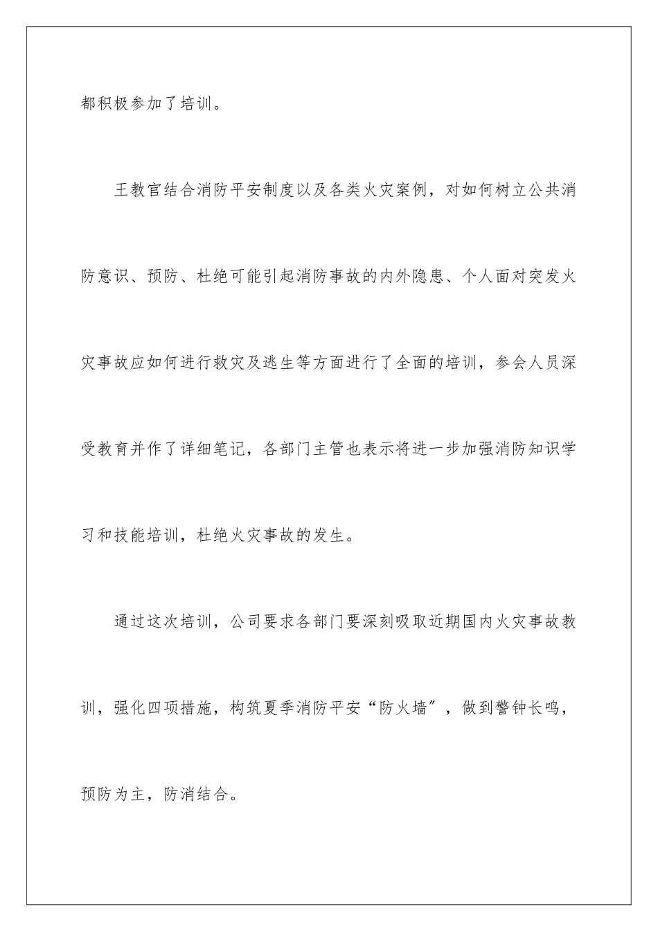 2024年消防讲座心得体会_第2页