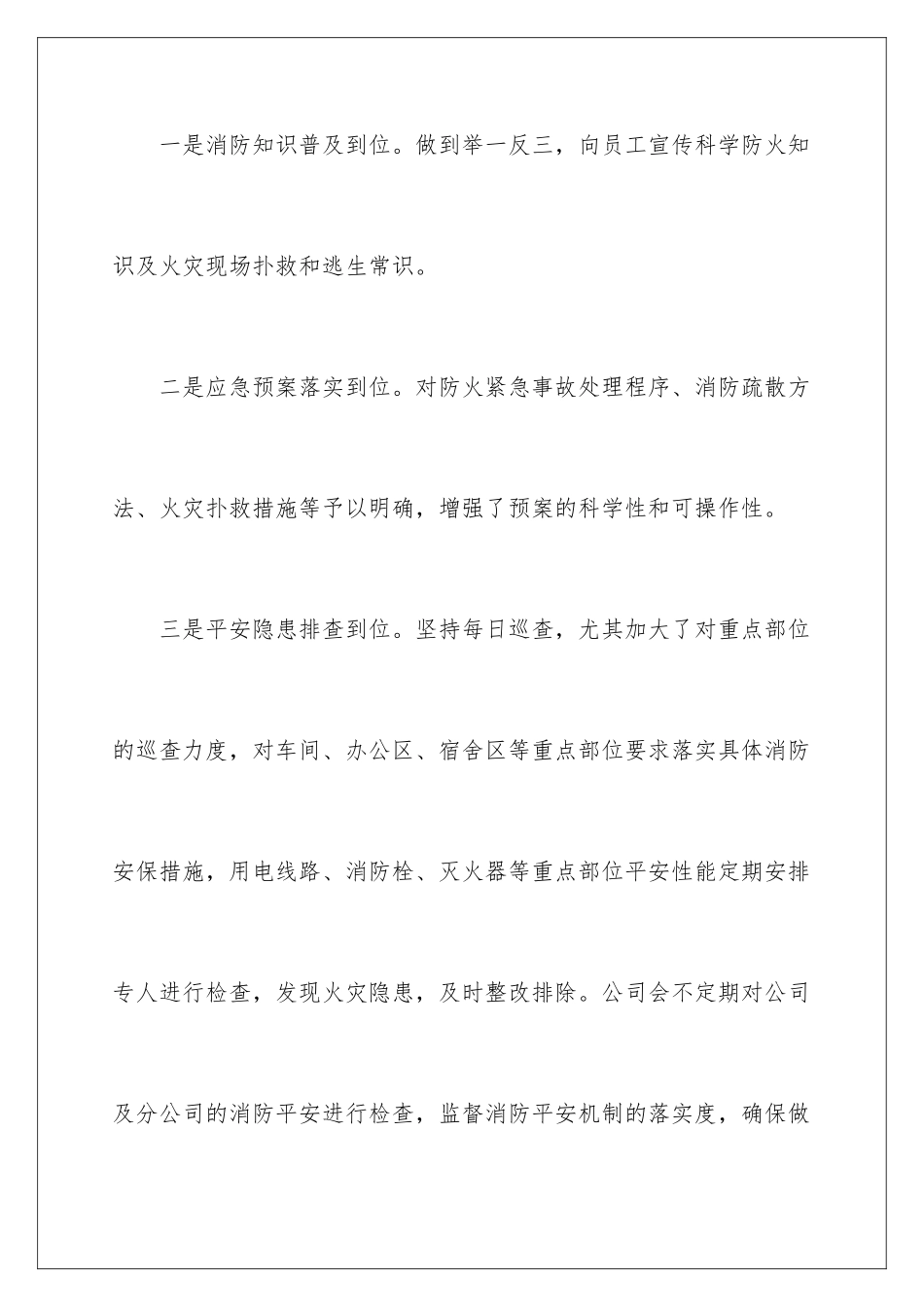 2024年消防讲座心得体会_第3页