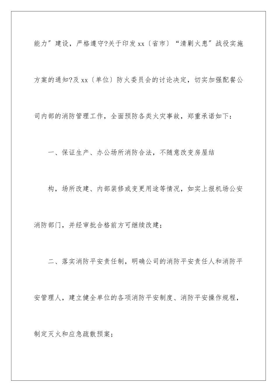 2024年消防的安全承诺书_第2页