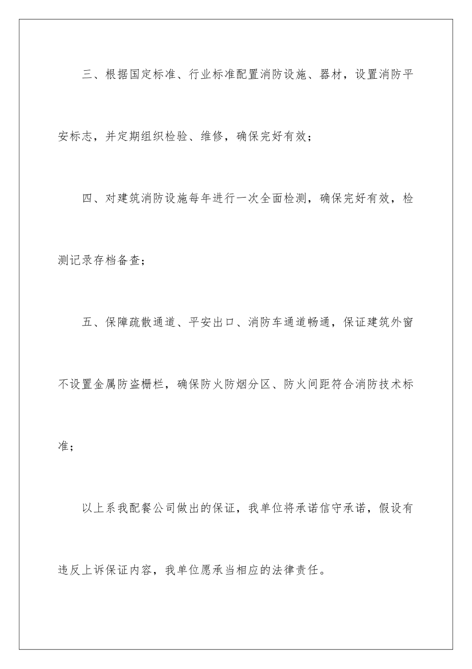 2024年消防的安全承诺书_第3页