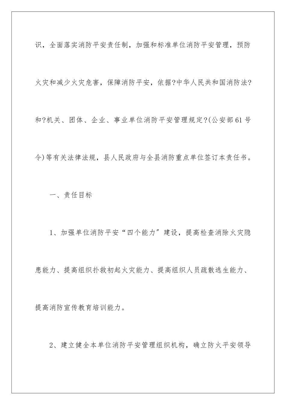 2024年消防的安全责任书_第2页