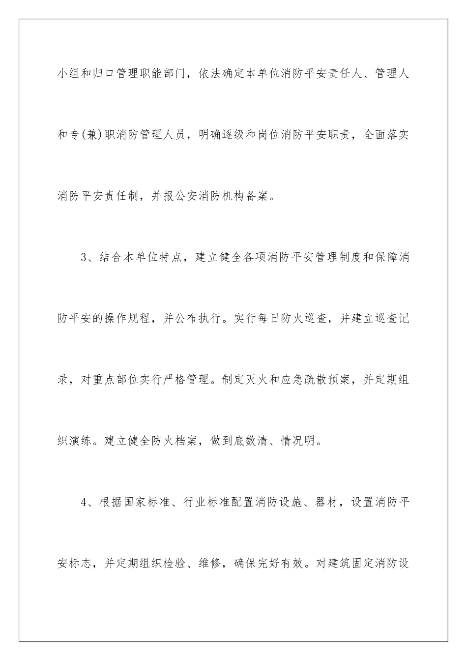 2024年消防的安全责任书_第3页
