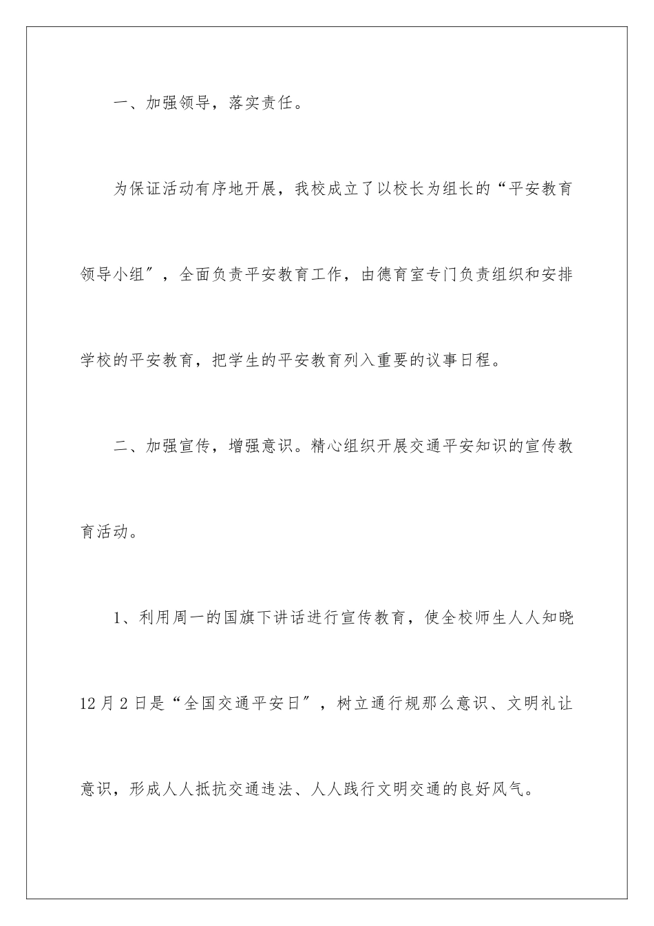 2024年消防进校园活动总结合集9篇_第2页