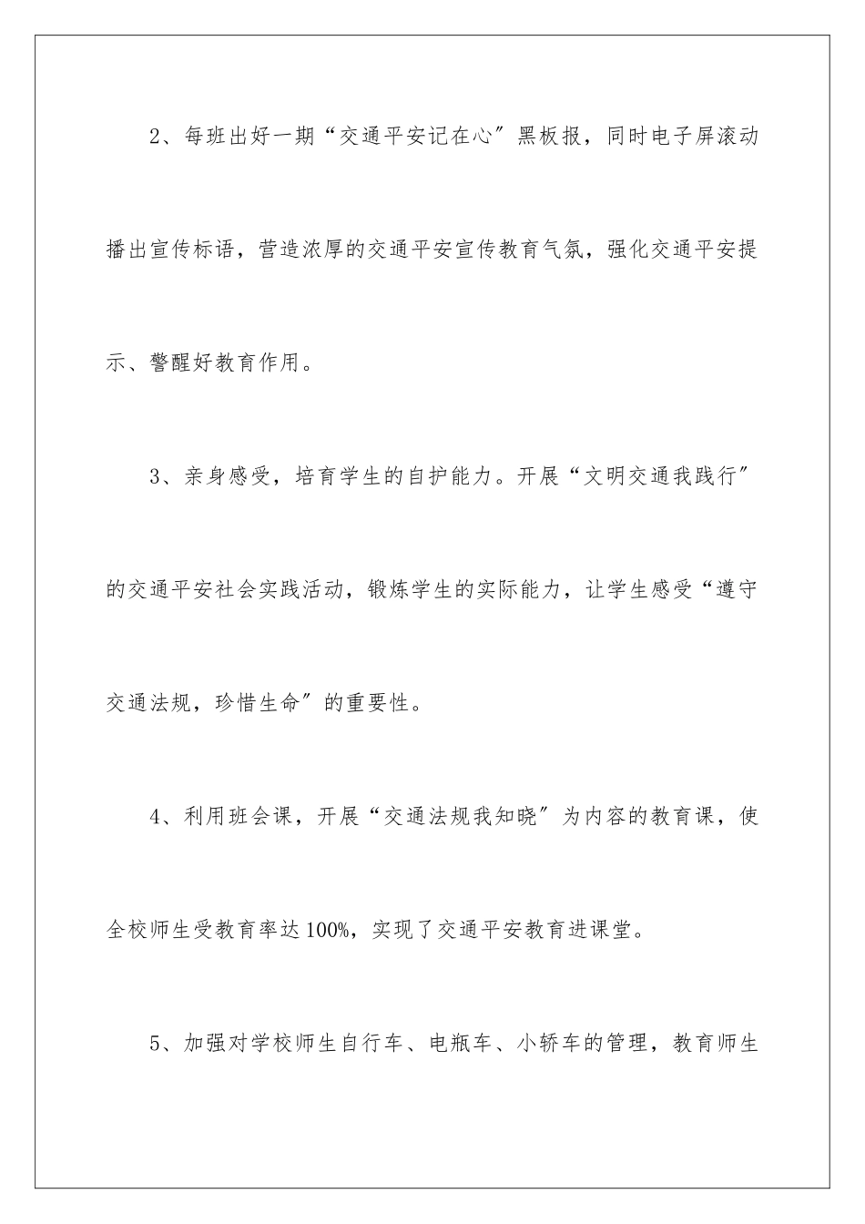 2024年消防进校园活动总结合集9篇_第3页