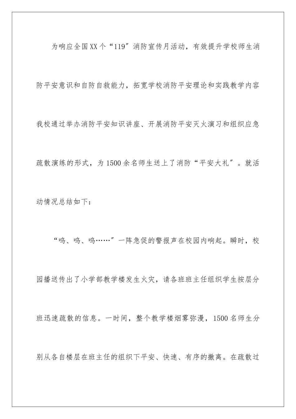 2024年消防进校园活动总结汇编5篇_第2页