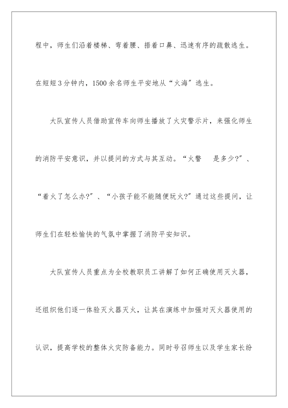 2024年消防进校园活动总结汇编5篇_第3页