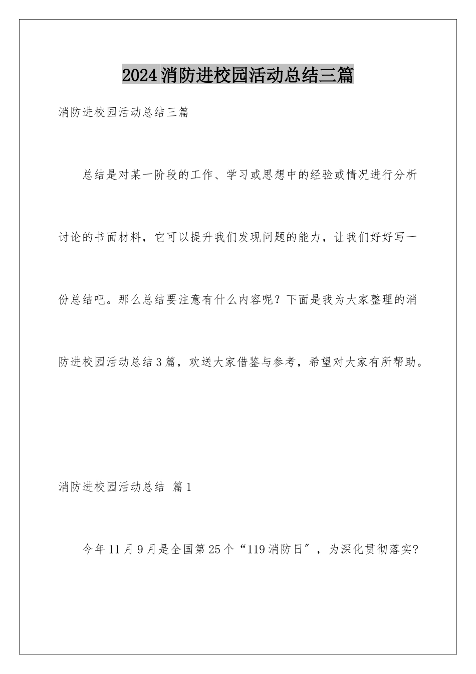 2024年消防进校园活动总结三篇_第1页