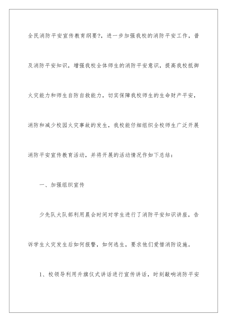 2024年消防进校园活动总结三篇_第2页