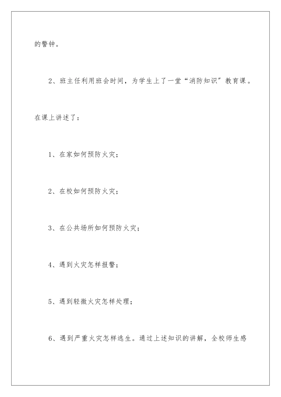 2024年消防进校园活动总结三篇_第3页