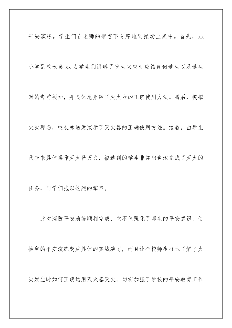 2024年消防进校园活动总结汇总八篇_第2页