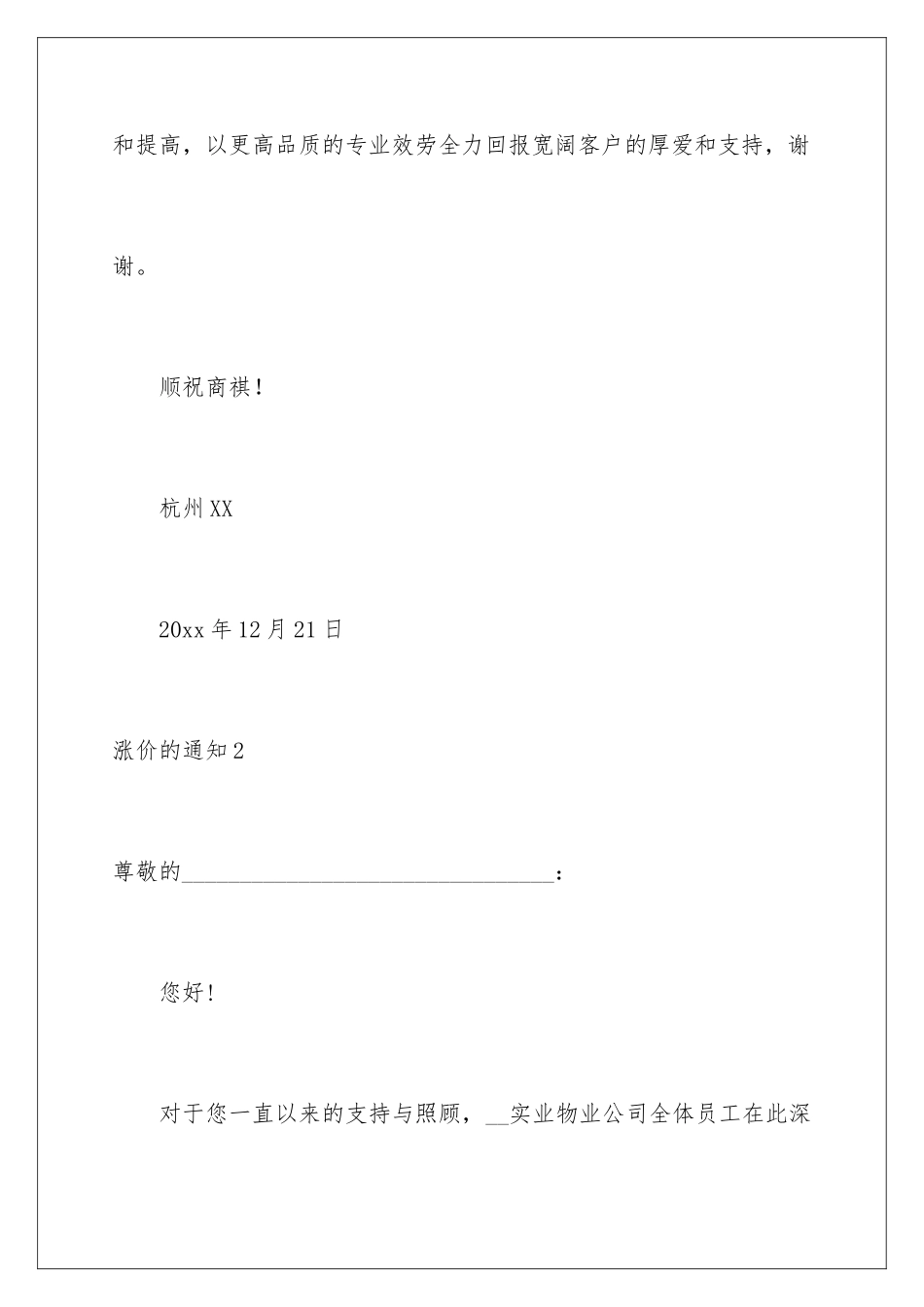 2024年涨价的通知_第3页