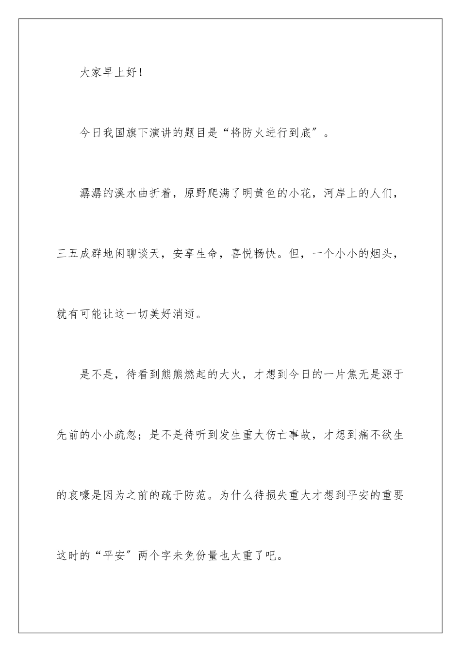 2024年消防讲话稿_第2页