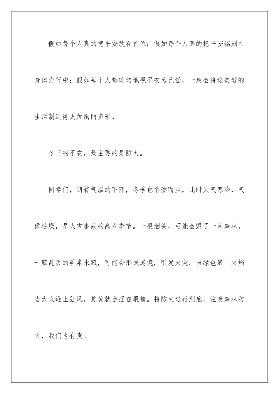 2024年消防讲话稿_第3页