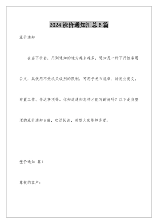 2024年涨价通知汇总6篇