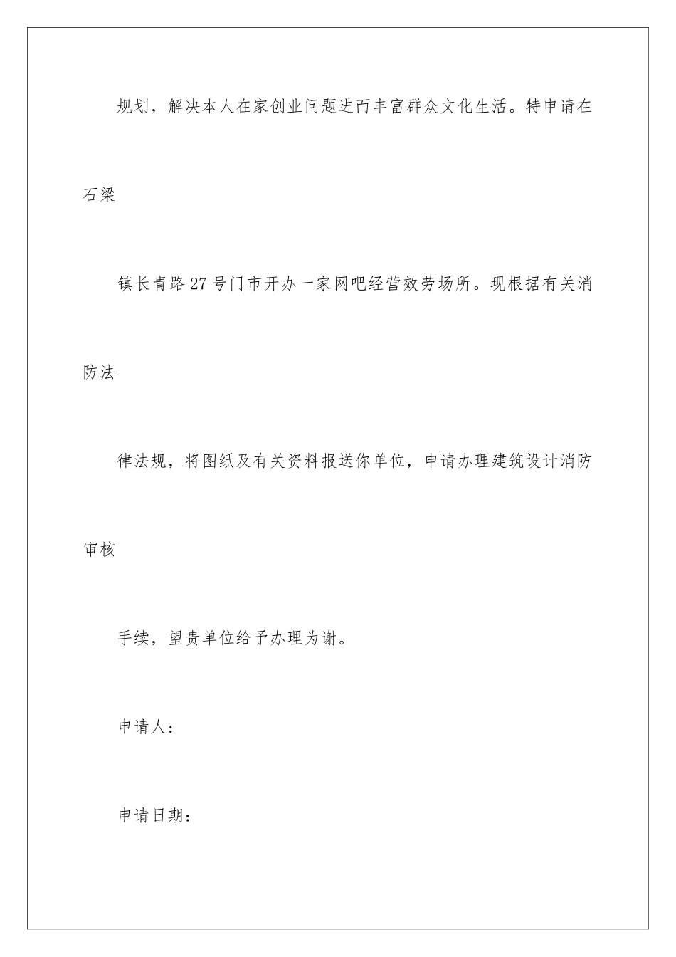 2024年消防退伍申请书_第2页