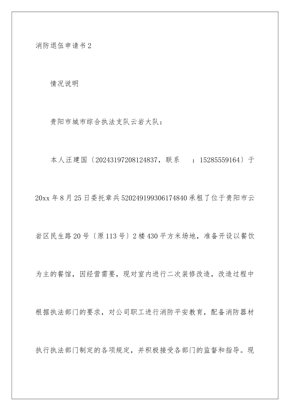 2024年消防退伍申请书_第3页