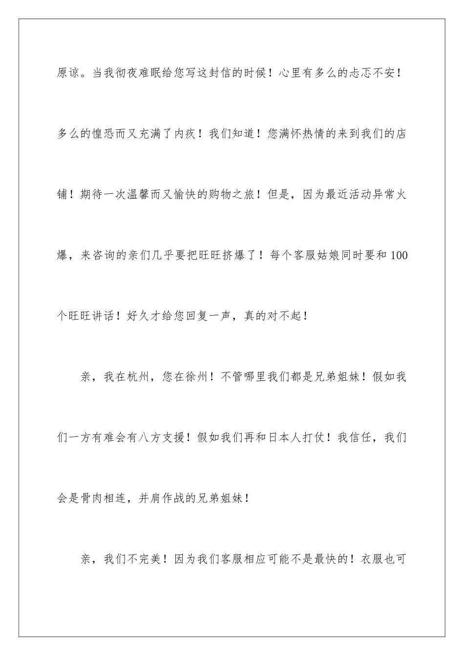 2024年淘宝写给客户的道歉信_第2页