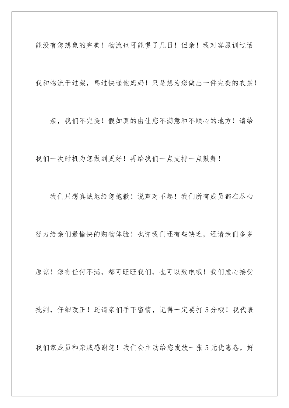 2024年淘宝写给客户的道歉信_第3页