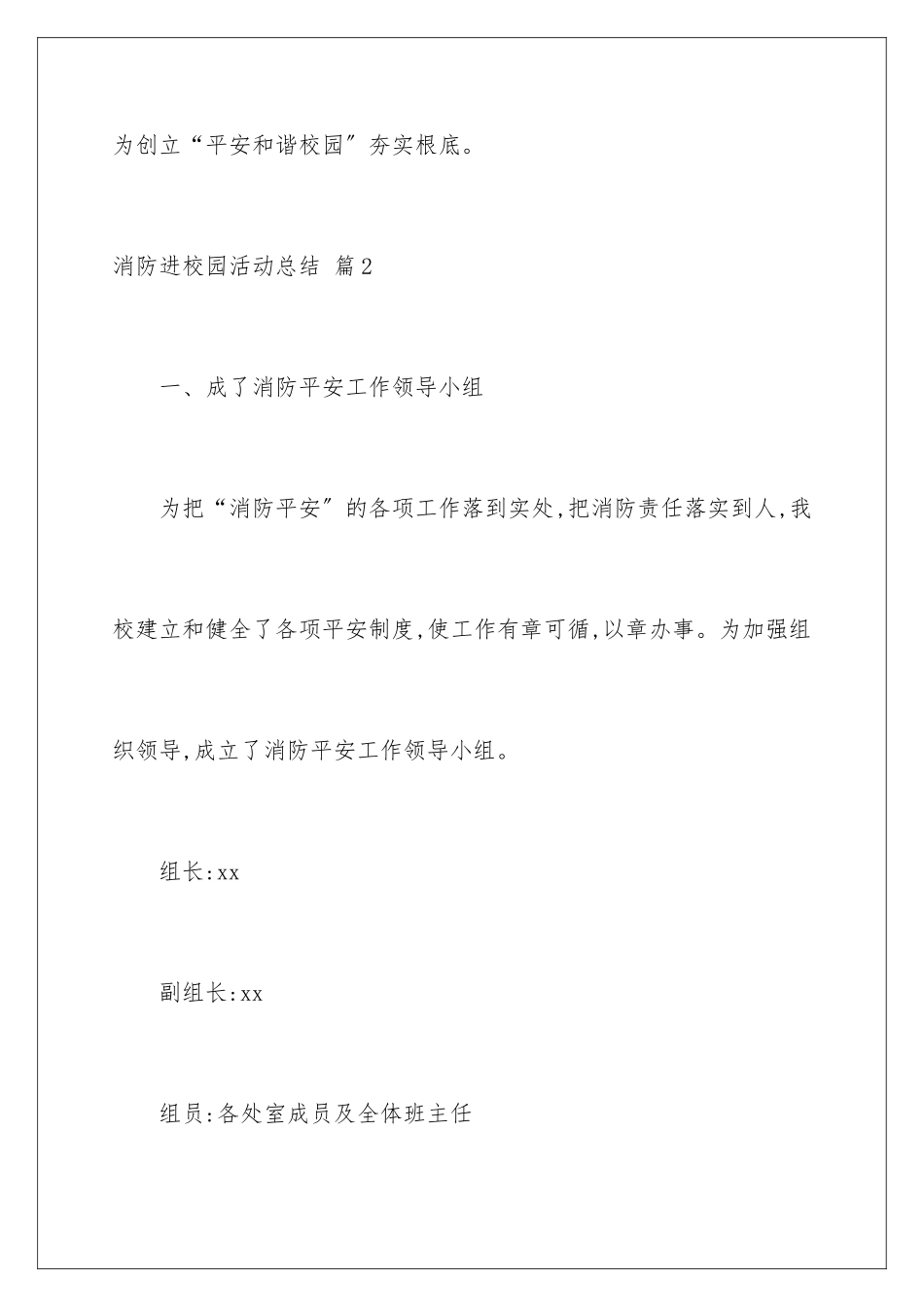 2024年消防进校园活动总结汇编七篇_第3页