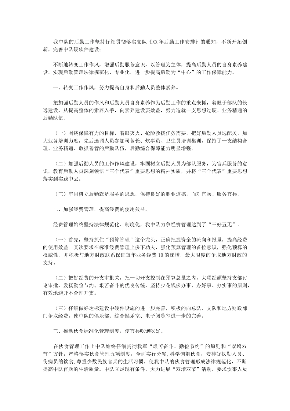 2024年消防部队后勤工作总结_第1页