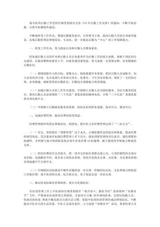 2024年消防部队后勤工作总结