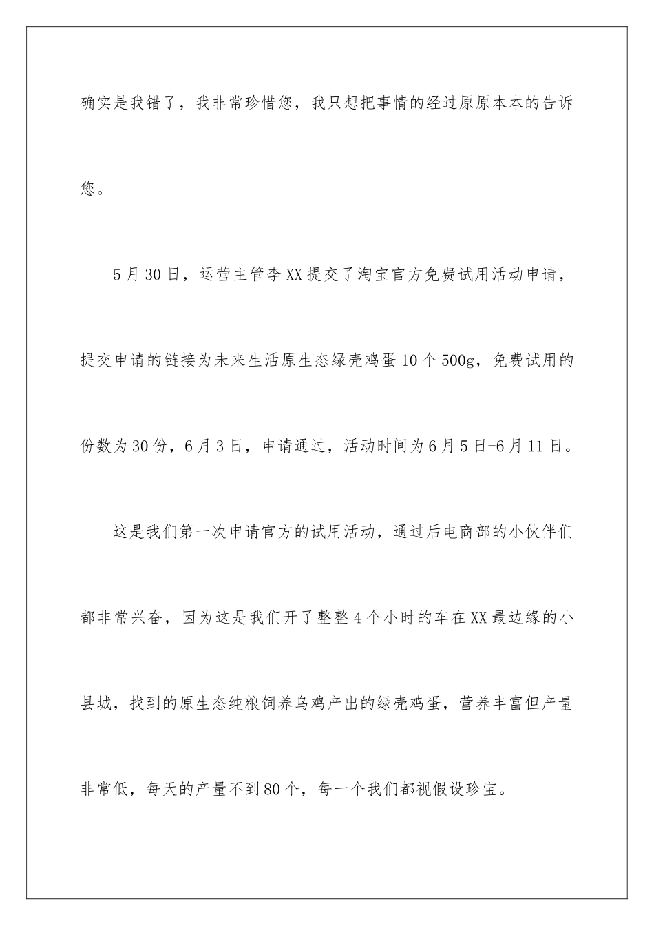 2024年淘宝卖家道歉信四篇_第2页