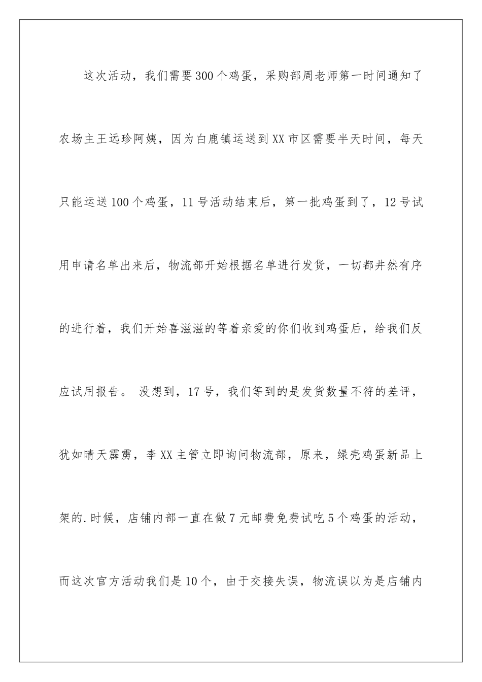 2024年淘宝卖家道歉信四篇_第3页