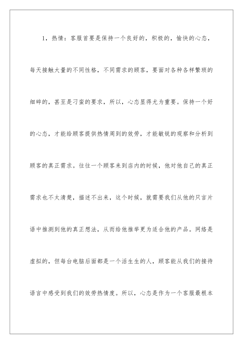 2024年淘宝客服工作总结_第2页