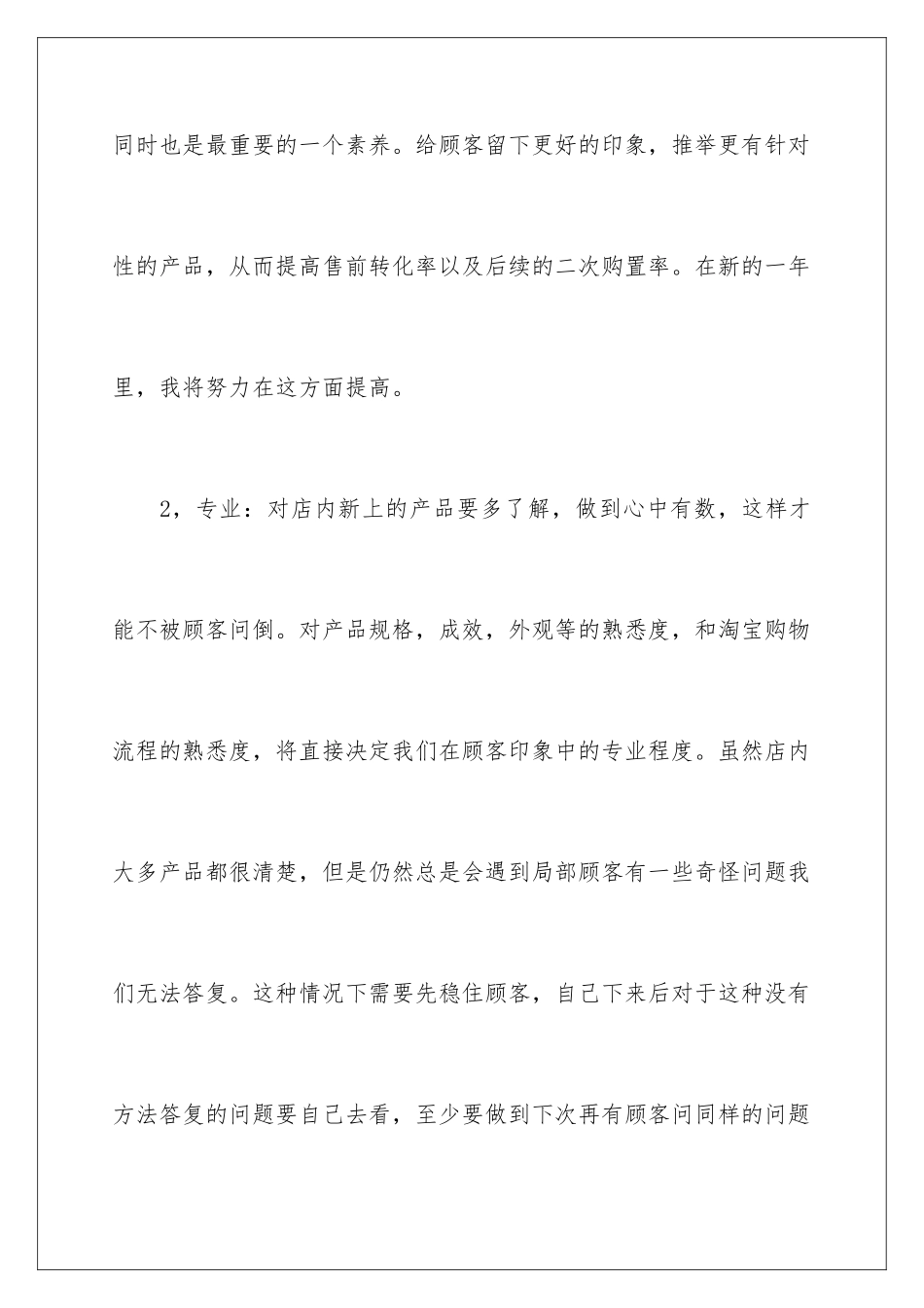 2024年淘宝客服工作总结_第3页