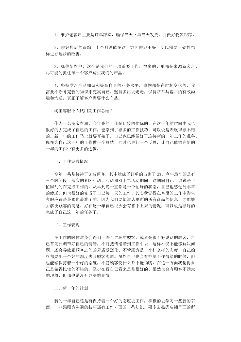 2024年淘宝客服个人试用期工作总结_第2页