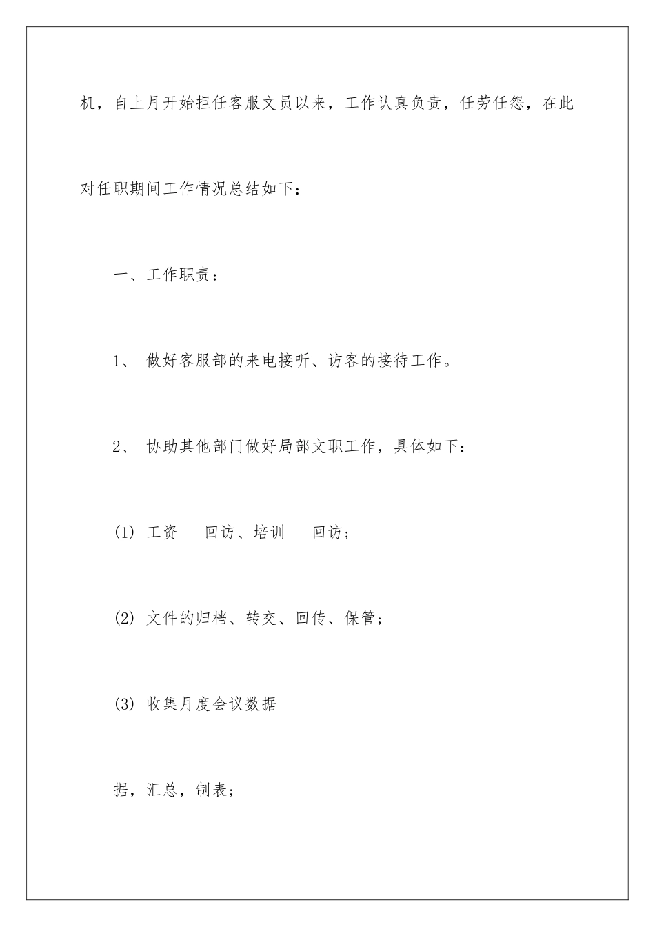 2024年淘宝客服工作总结集锦15篇_第2页