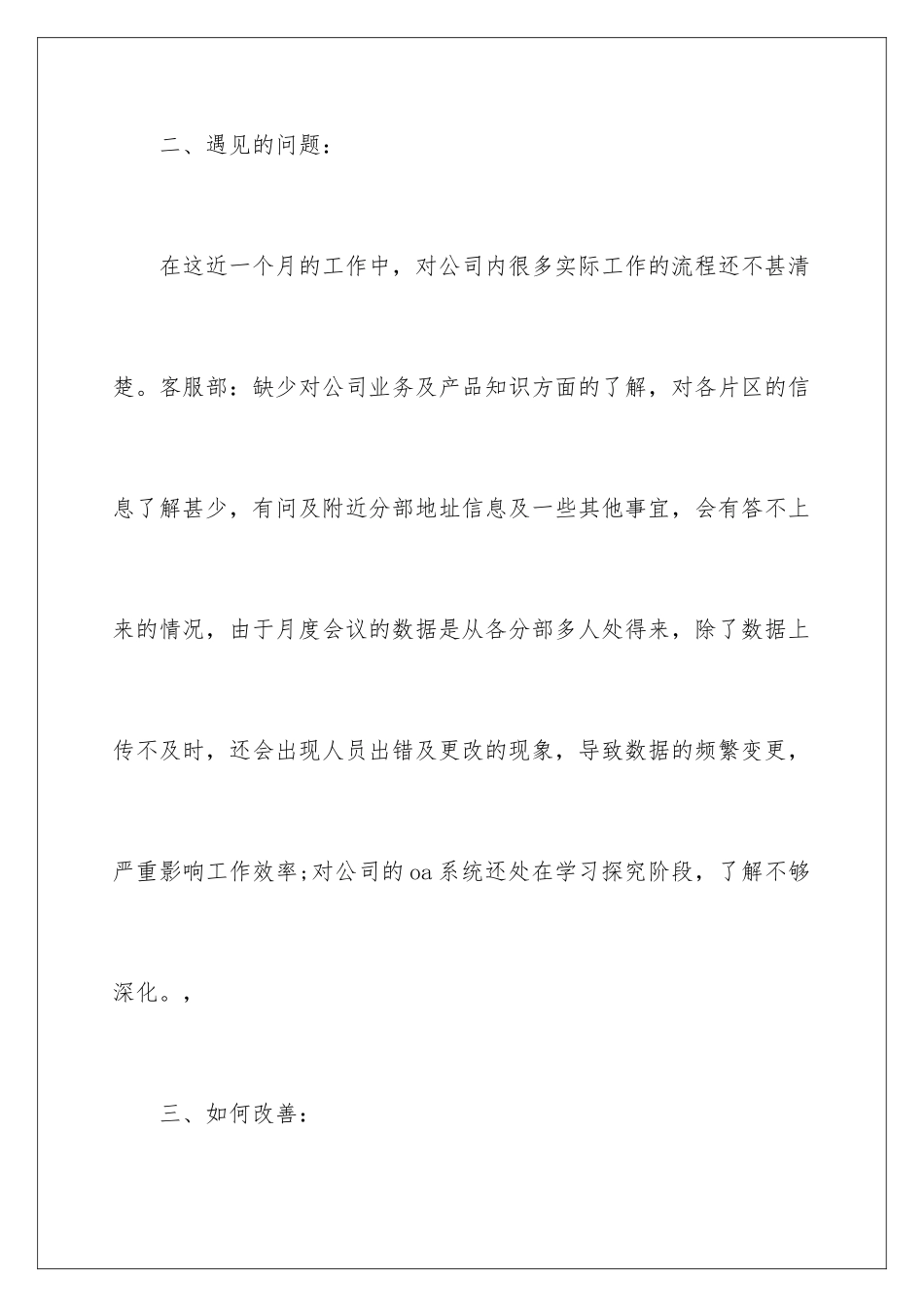 2024年淘宝客服工作总结集锦15篇_第3页