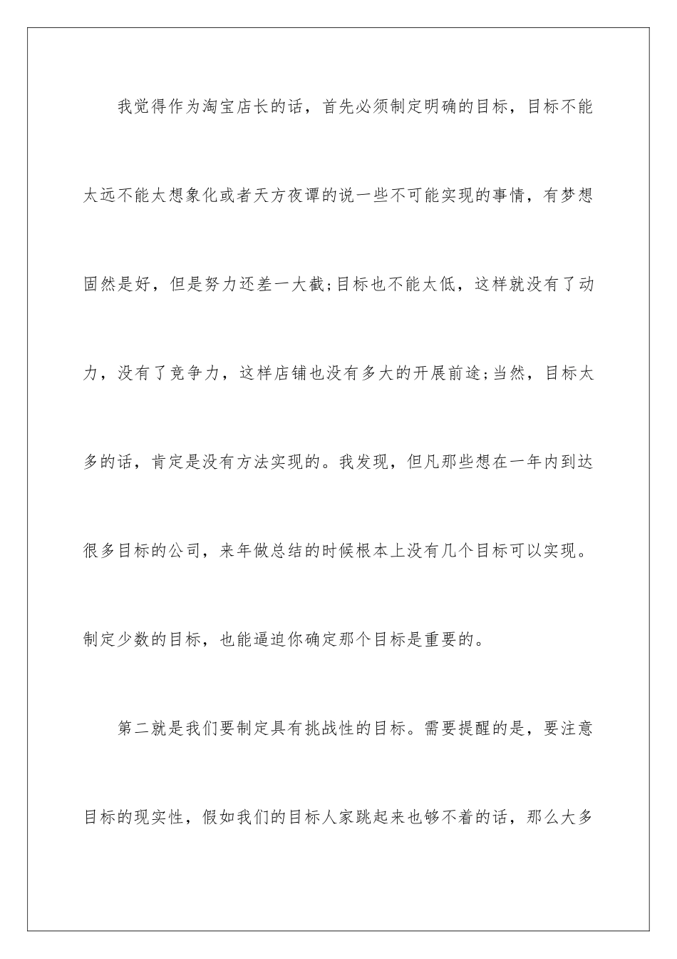 2024年淘宝店长工作总结_第2页