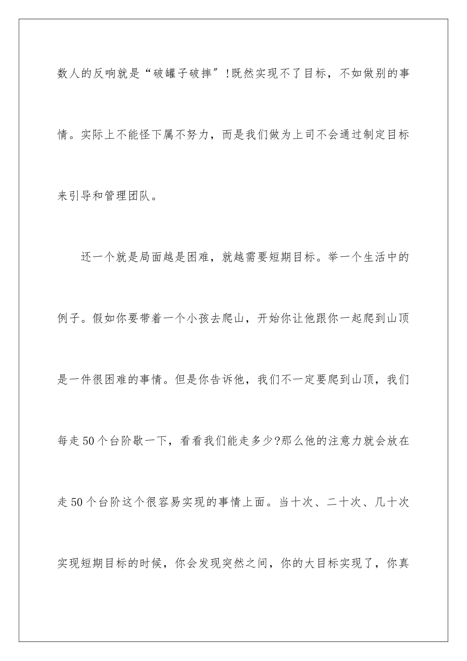 2024年淘宝店长工作总结_第3页