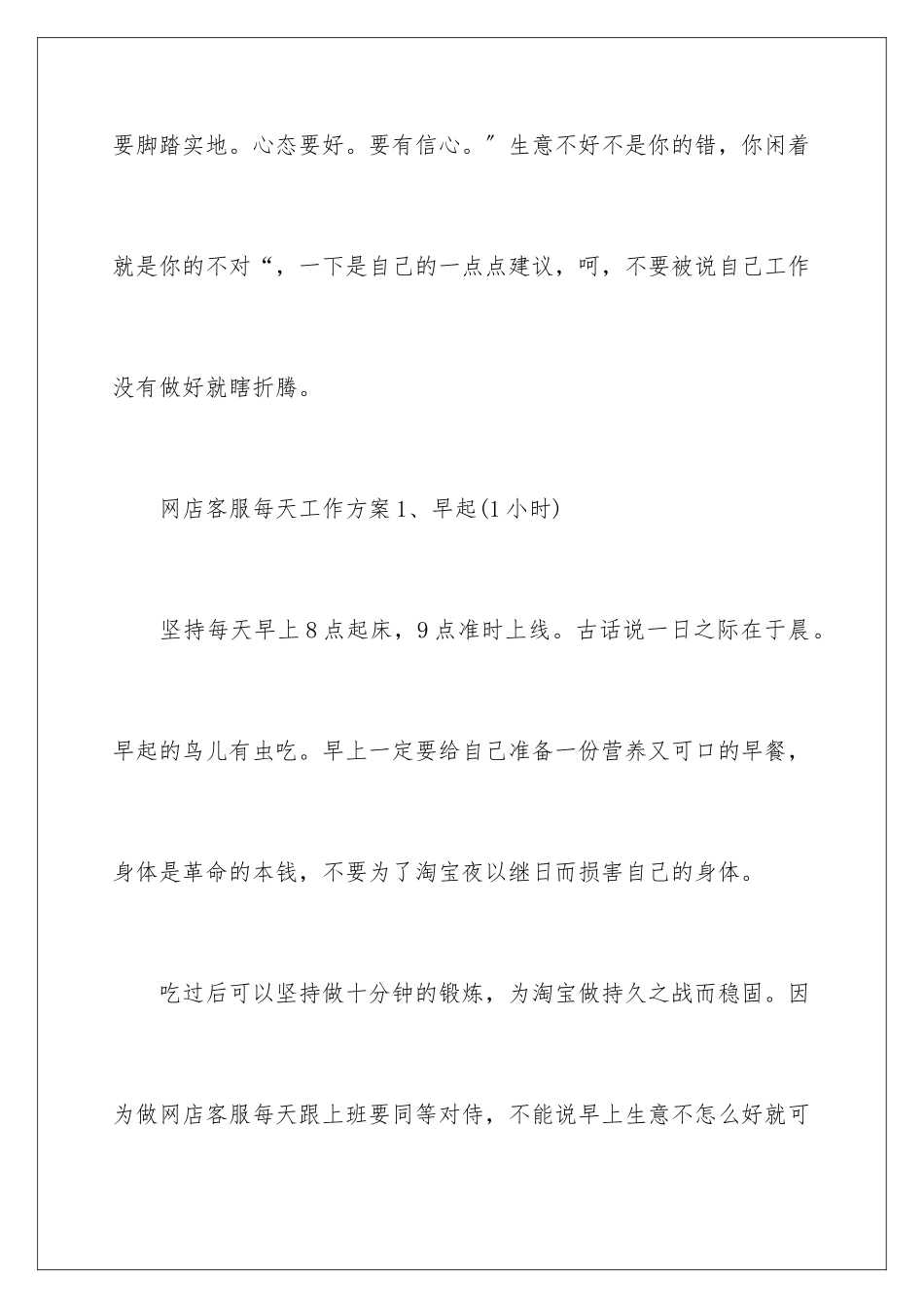 2024年淘宝工作计划锦集六篇_第2页