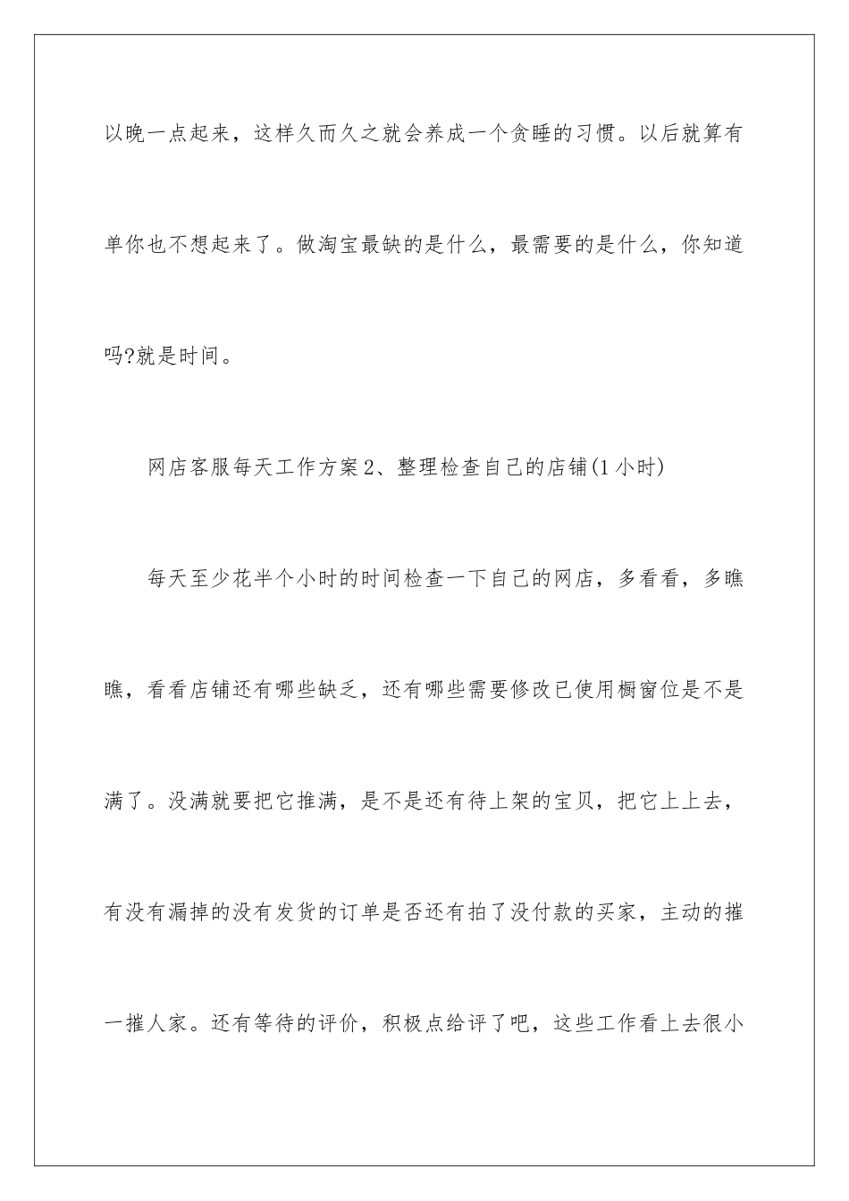 2024年淘宝工作计划锦集六篇_第3页