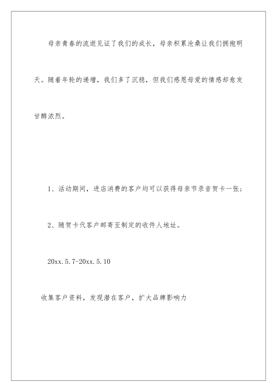 2024年淘宝母亲节活动策划_第2页