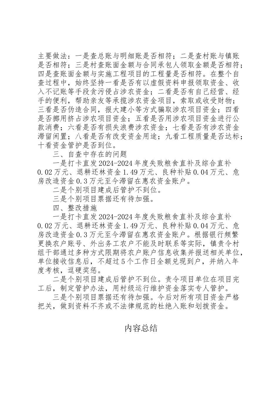 2024年涉农资金专项整治工作汇报-_第2页